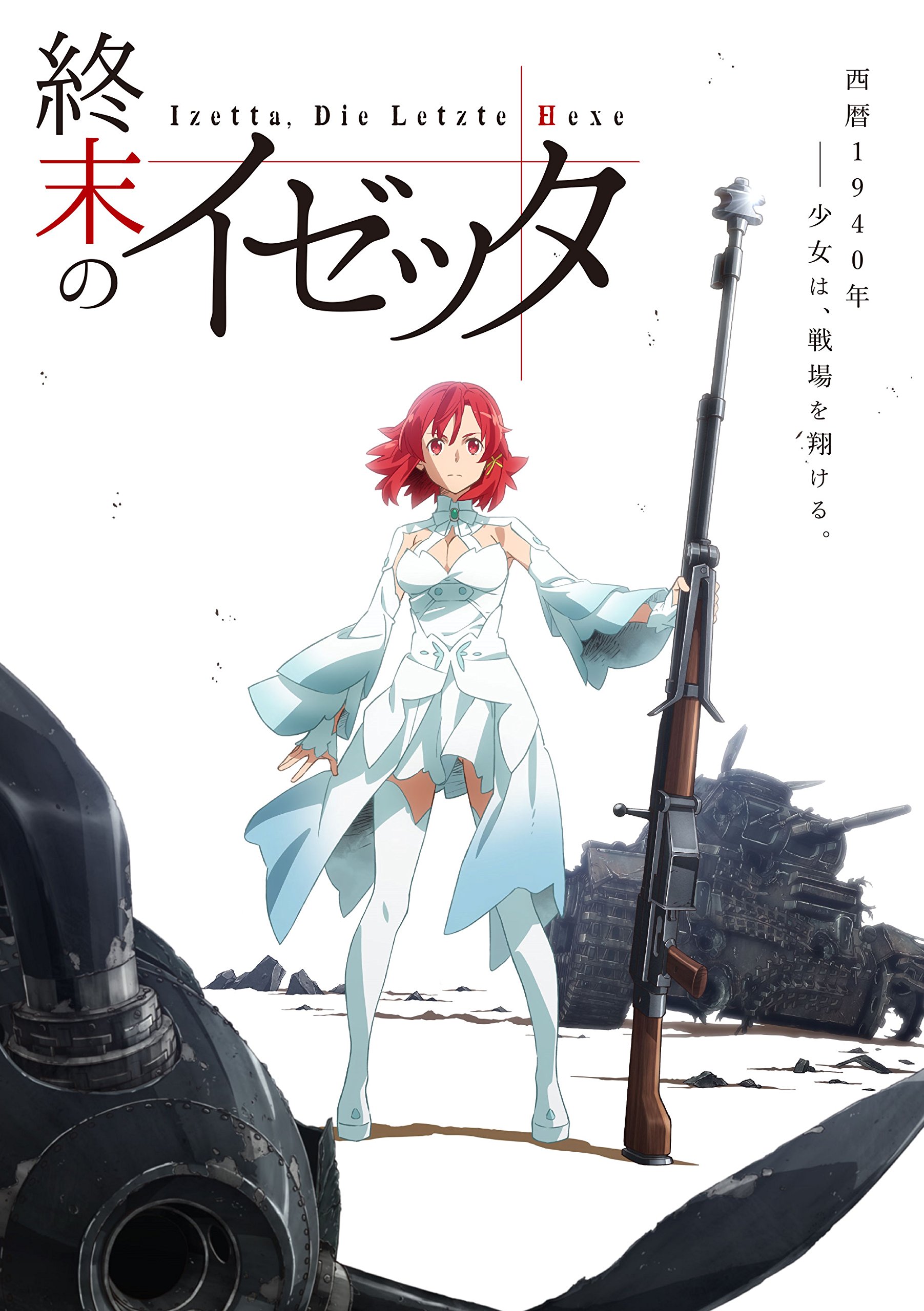 Amazon.co.jp: 週末のイゼッタ 「Die Letzte Hexe」 12インチ x